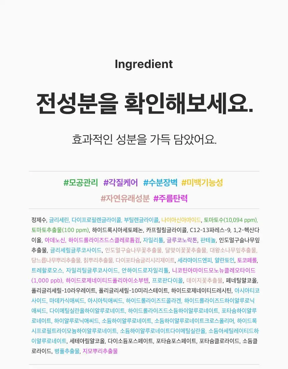 [포켓몬 에디션/모공케어] 성분에디터 그린토마토 NMN 포어 하이드로 수딩 토너 350g 기획 (+120g)* 상세페이지 76